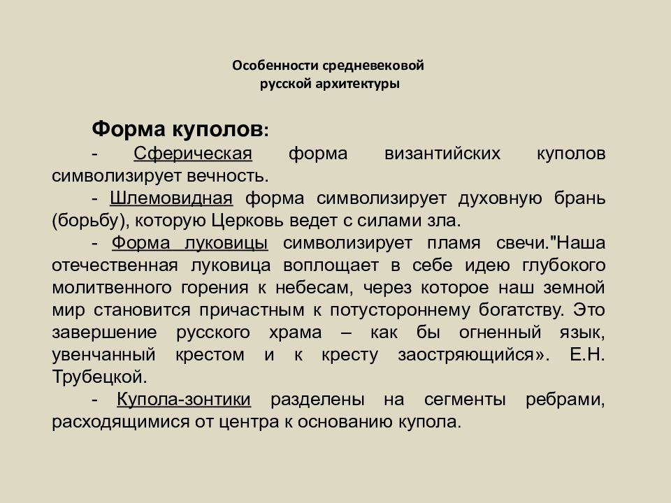 Своеобразие русской архитектуры презентация