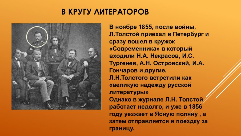 Биография Льва Николаевича Толстого (1828 — 1910)