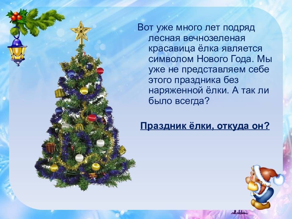 Новый год презентация