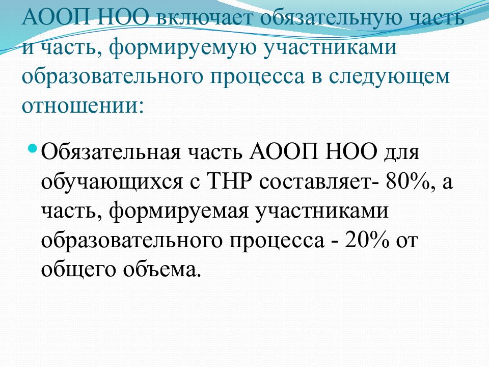 Структура аооп обучающихся с овз в виде схемы таблицы