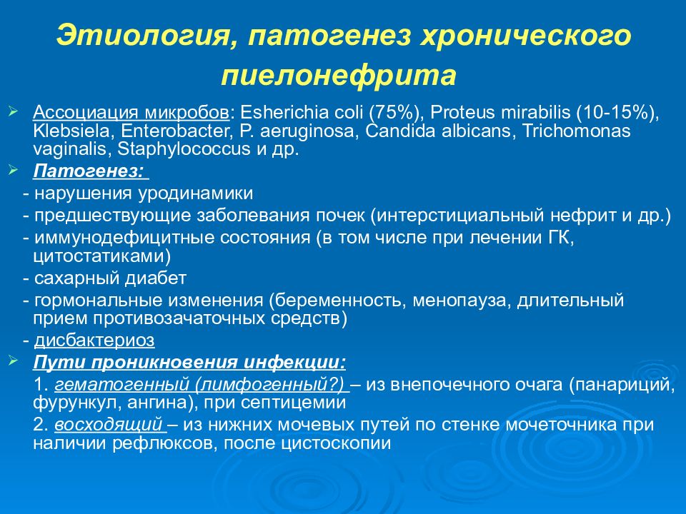 Патогенез хронического пиелонефрита. Хронический пиелонефрит патогенез. Хронический пиелонефрит этиология. Почечная недостаточность презентация. Особенности ЛФК при хроническом пиелонефрите презентация.