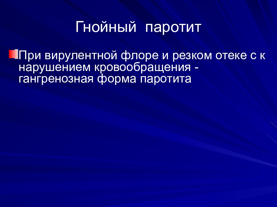 Паротит хронический. Эпидемический паротит мкб. Эпидемический паротит мкб 10. Осложнения Гнойного паротита.