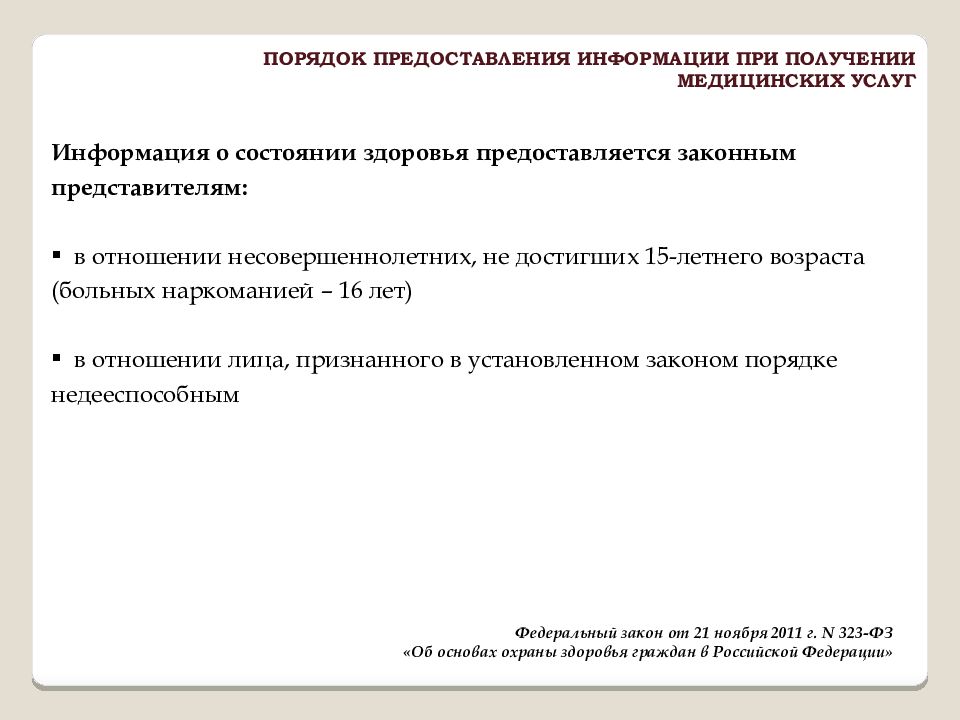 Права обязанности и ответственность гражданина при оказании первой помощи презентация