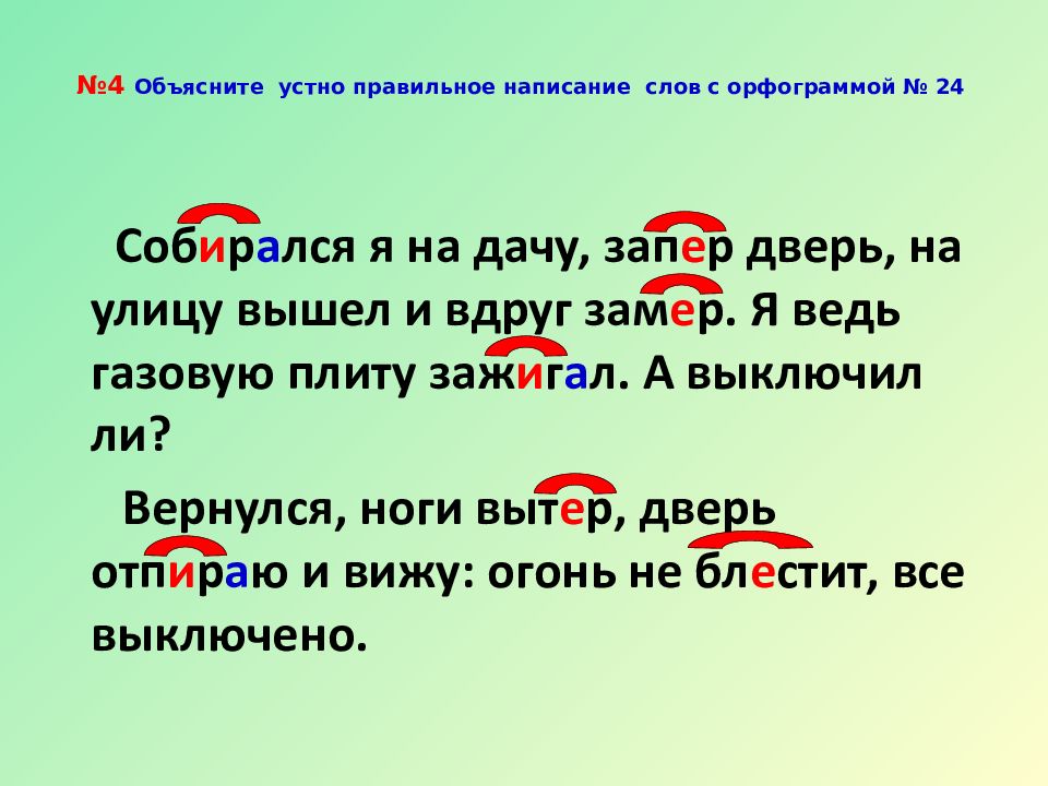 Буквы е и в корнях с чередованием презентация