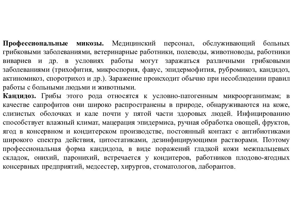 Профессиональные заболевания вызываемые воздействием биологических факторов презентация