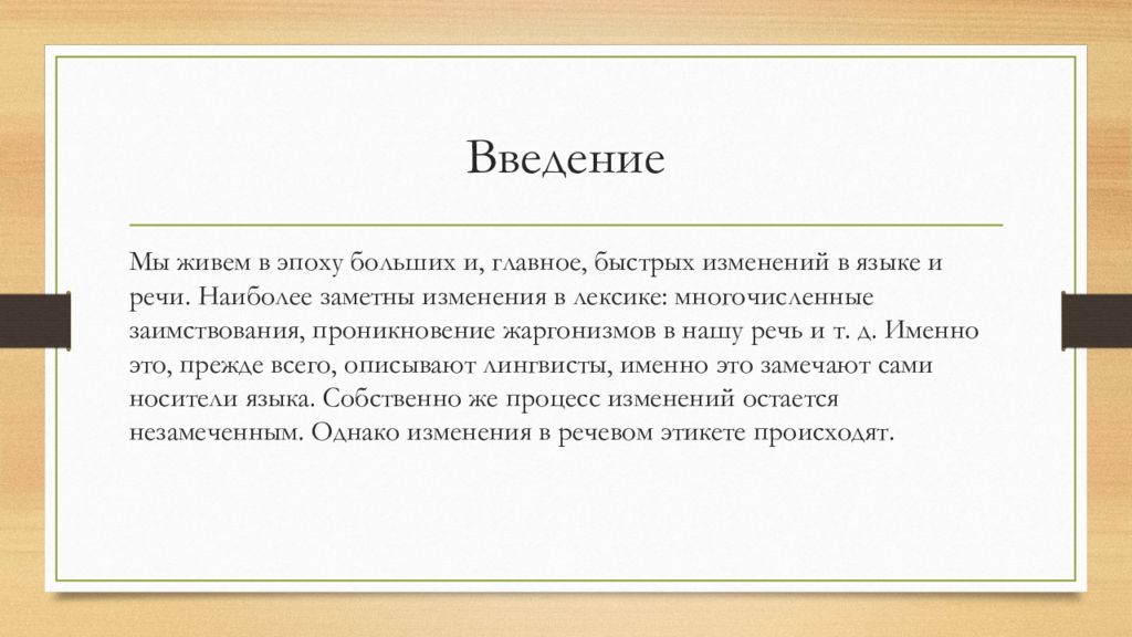 Презентация на тему этикет приветствия в русском и иностранном языках