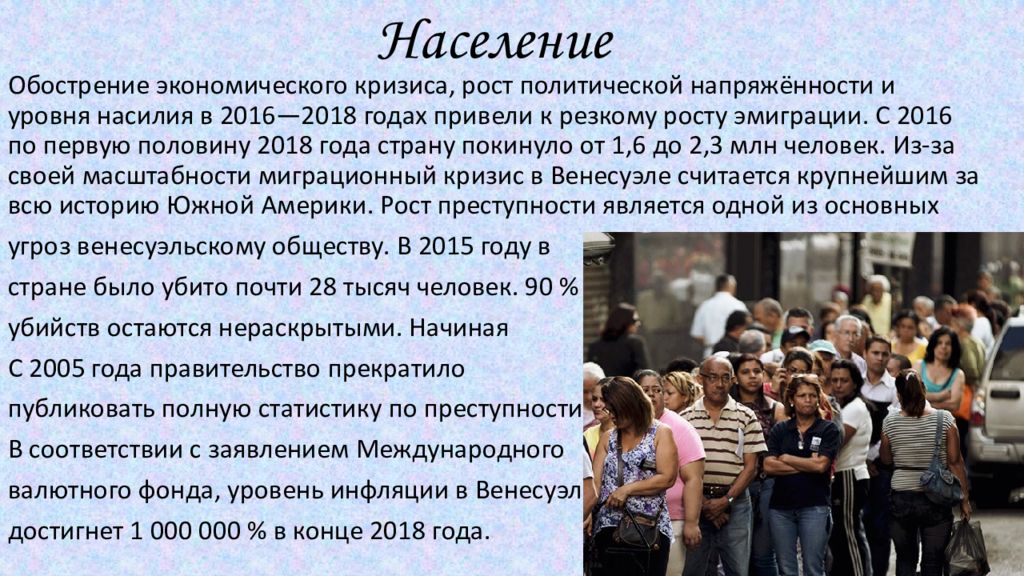 Венесуэла размещение населения