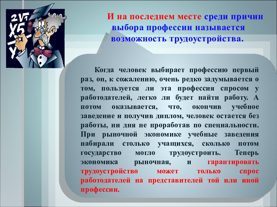 Презентация мотивы выбора профессии профессиональная пригодность профессиональная проба