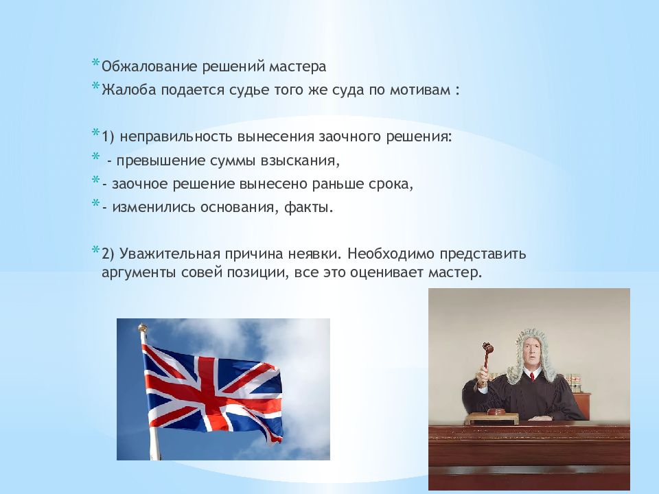 Мастер решений. Gr в России презентация. Требования к судьям топик на английском.