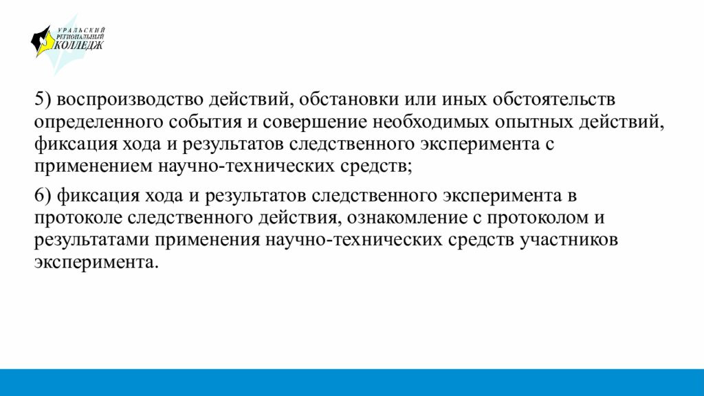 Следственный эксперимент