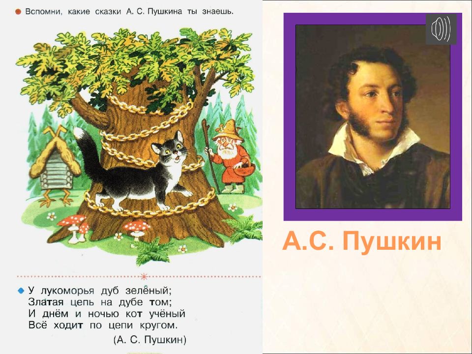 Обучение грамоте презентация пушкин