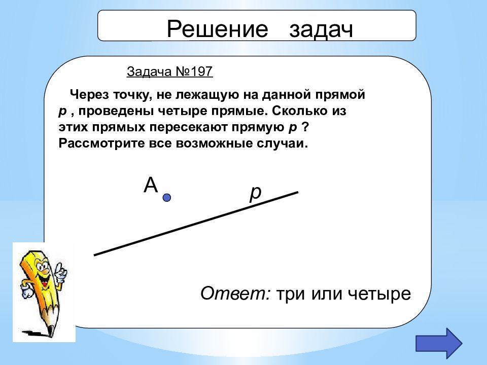 Аксиома параллельных прямых 7 класс презентация