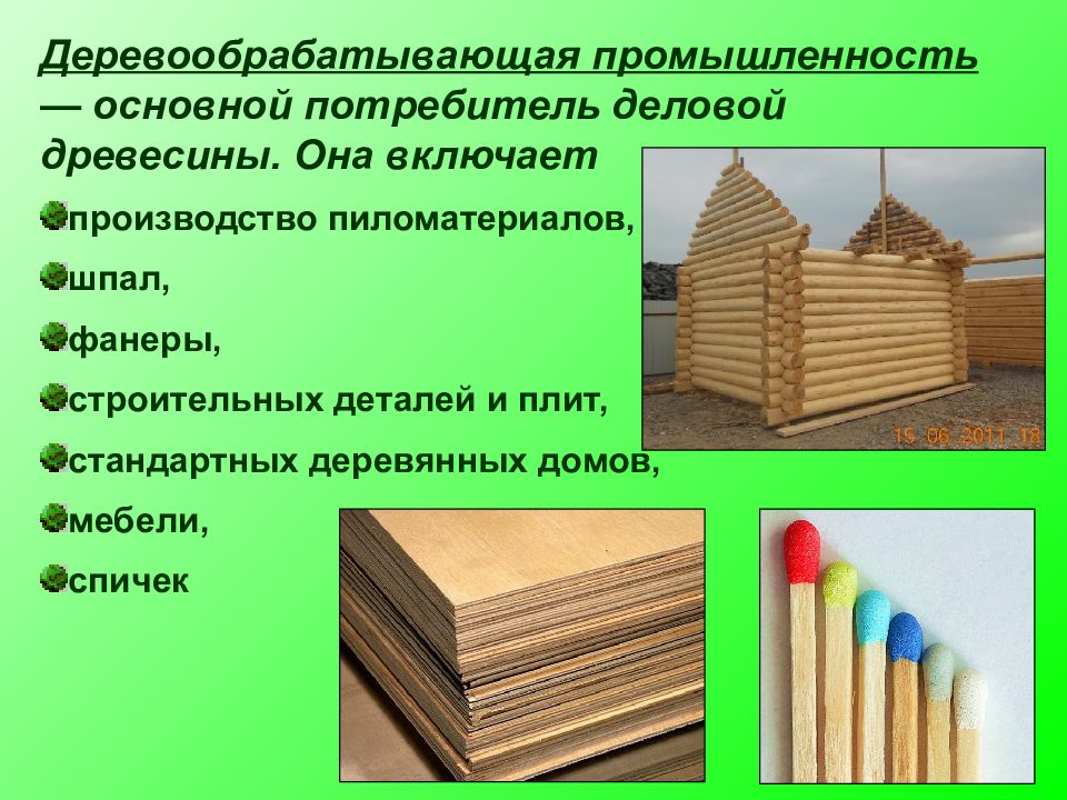 Древесина основная. Основные потребители древесины. Основные потребители древесины отрасли. Главный потребитель древесины. Основным потребителем древесины является.