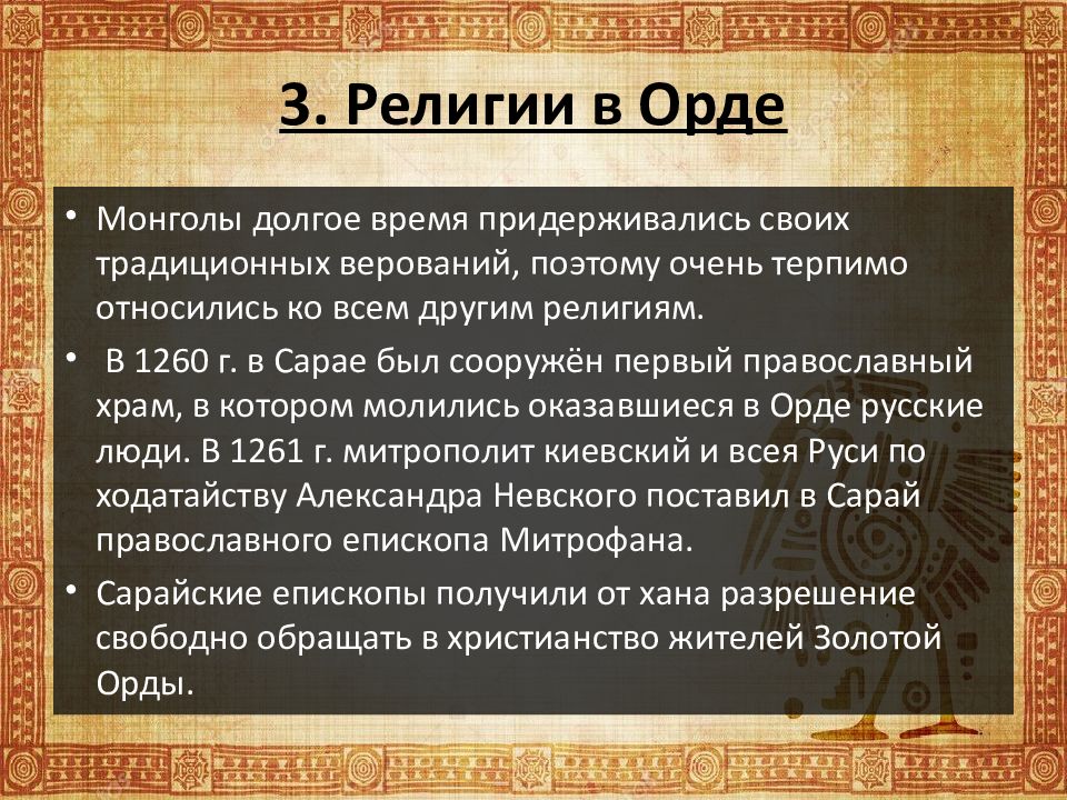 Золотая орда государственный строй население экономика культура презентация