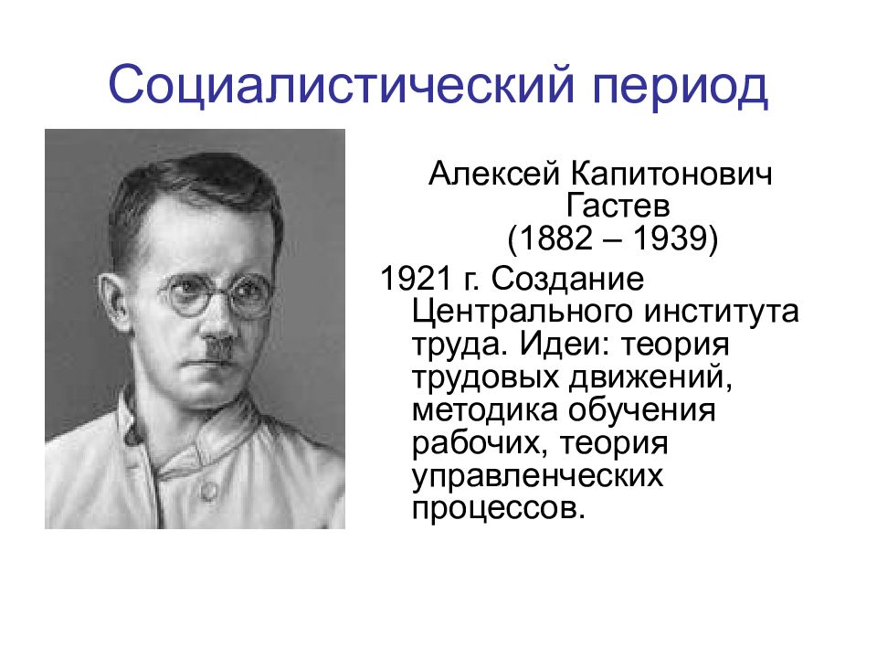 Рабочий теория. Гастев Алексей Капитонович (1882—1941). Алексей Константинович Гастев. А. К. Гастев (1882-1941). Алексей капмтонович Гастин.