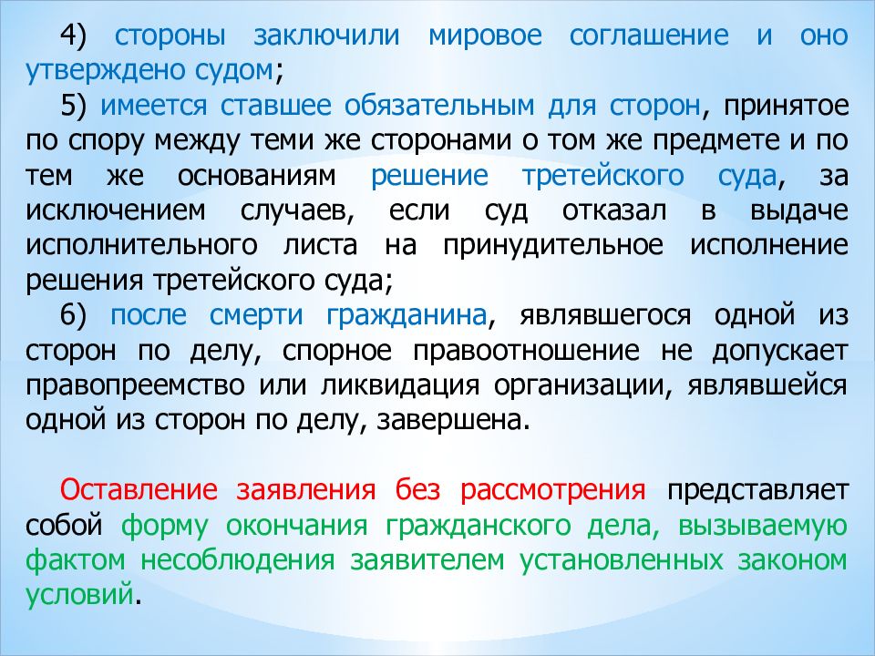 Мировое заключили. Стороны заключили мировое соглашение и оно утверждено судом. Предмет мирового соглашения и предмет спора. Стороны заключающие.