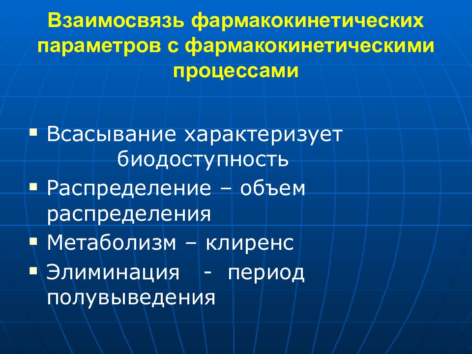 Клиренс в фармакологии