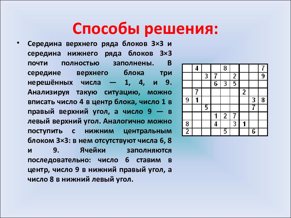 Как быстро решать судоку. Судоку решение. Принцип разгадывания судоку. Судоку принцип решения. Как играть в судоку.