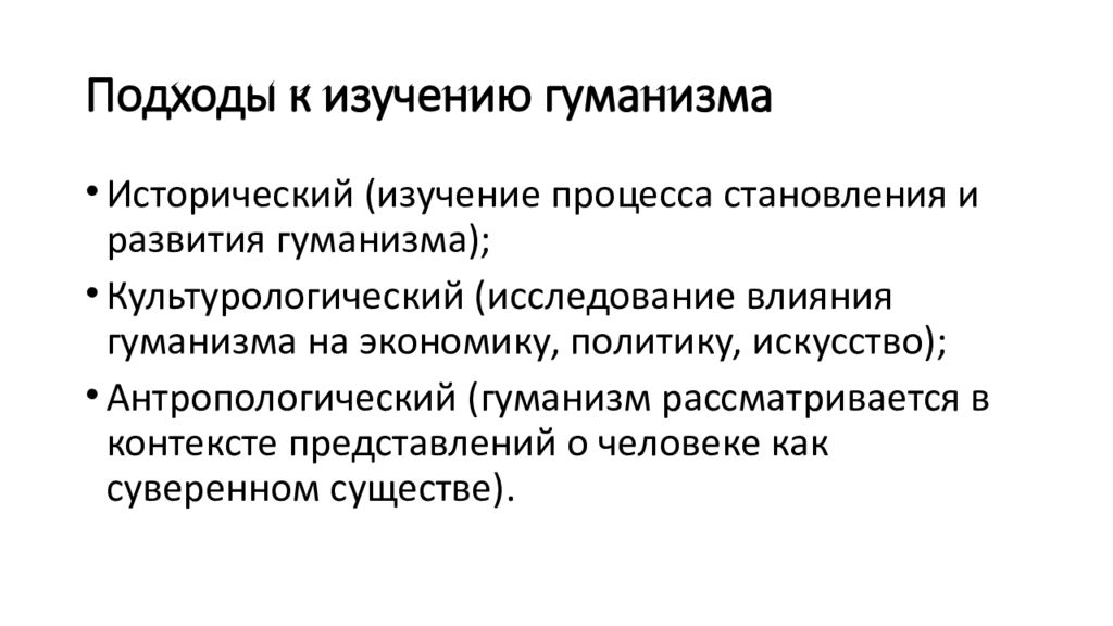 Понятие гуманистической национальной политики