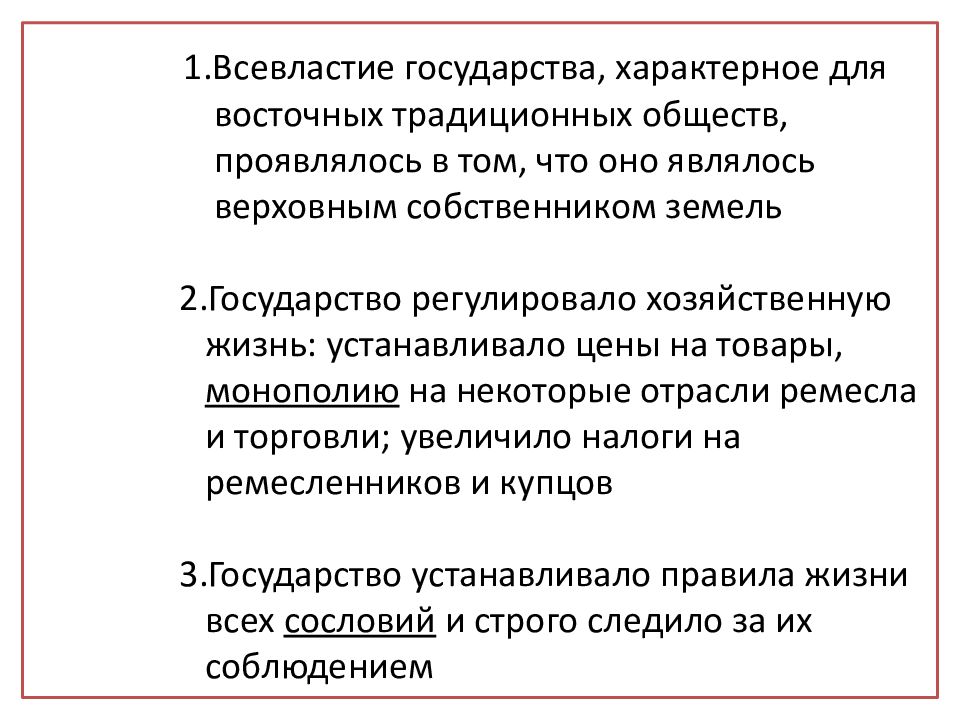 Презентация традиционное общество востока