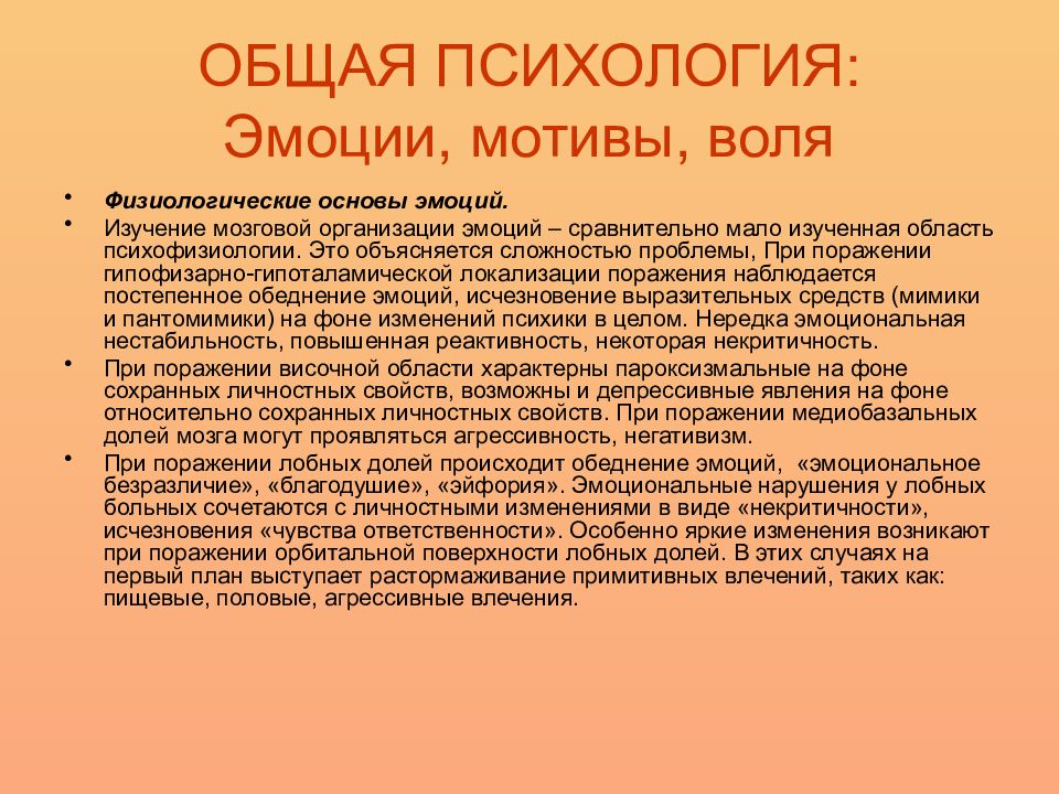 Примеры эмоциональных мотивов. Эмоциональные мотивы. Эмоциональные мотивы покупки. Что относится к эмоциональным мотивам. Мотивации и эмоции презентация по анатомии.