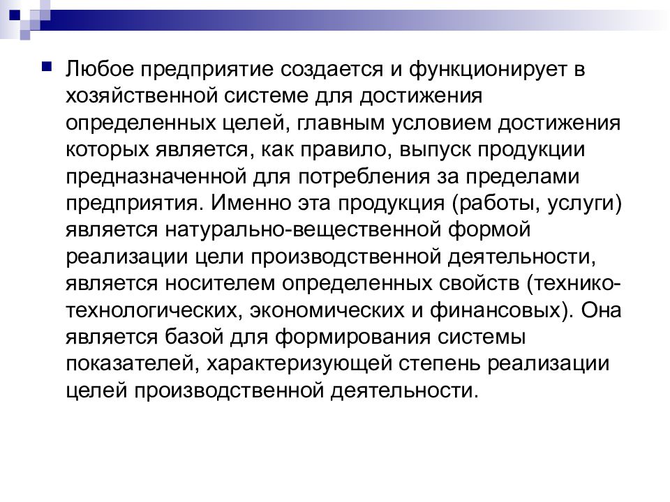 Производственная программа предприятия