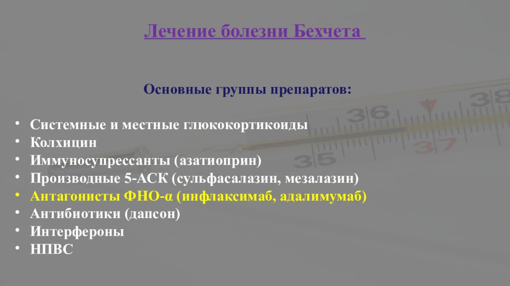 Болезнь бехчета. Болезнь Бехчета диагностика. Болезнь Бехчета формулировка диагноза. Аутовоспалительные заболевания.