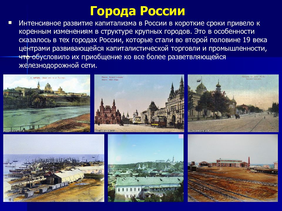 Россия в 1880-1890-е годы. События 1880-1890 годов в России. Промышленность 1880-1890 России. Коротко о городах России.