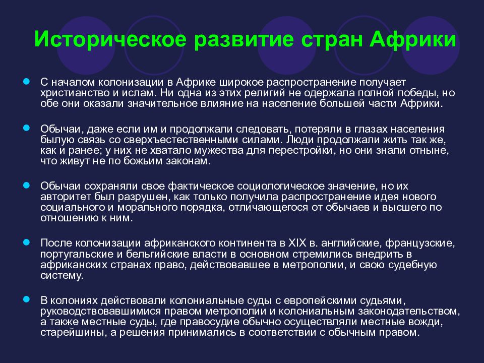 Африка особенности развития. Особенности развития стран Африки во время колонизации.