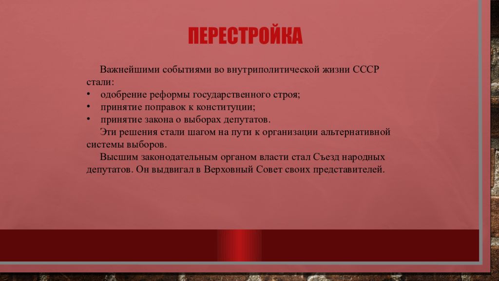 Перестройка и распад ссср презентация