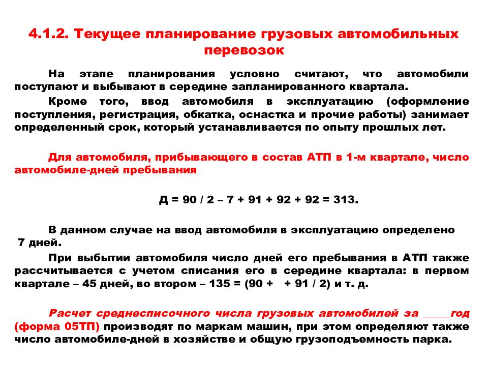 В какой срок должен быть утвержден план на следующие сутки дцуп