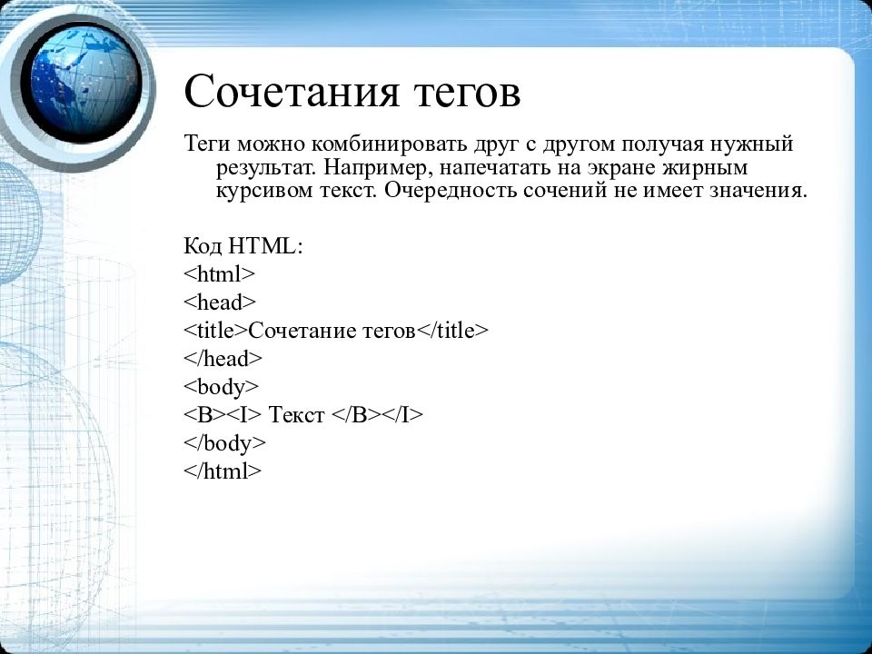 Основы языка разметки гипертекста 10 класс презентация