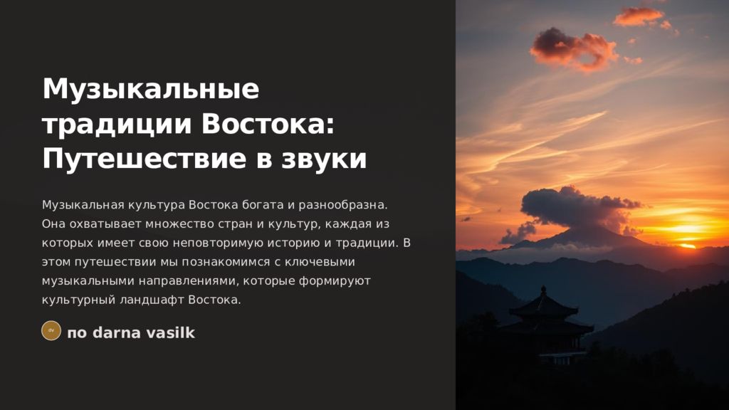 Музыкальные традиции Востока: Путешествие в звуки Музыкальная культура Востока