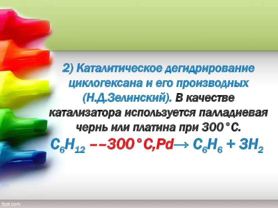 Презентация арены бензол