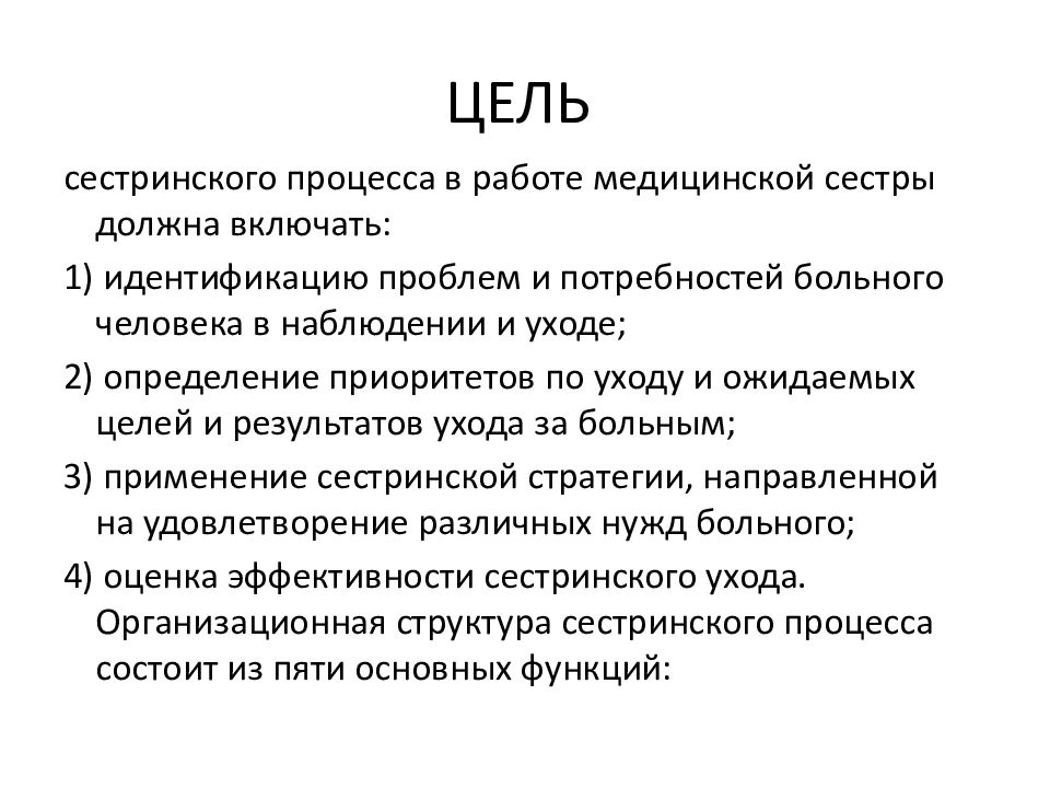 План сестринского ухода состоит из чего