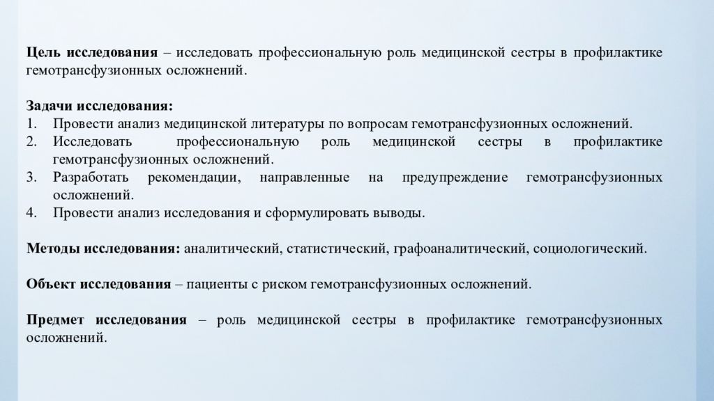 Профессиональные роли. Роль медсестры в профилактике гемотрансфузионных осложнений. Анализ медицинской литературы. Участие медсестры в профилактике вывод. Мрт цель исследования роль медсестры.