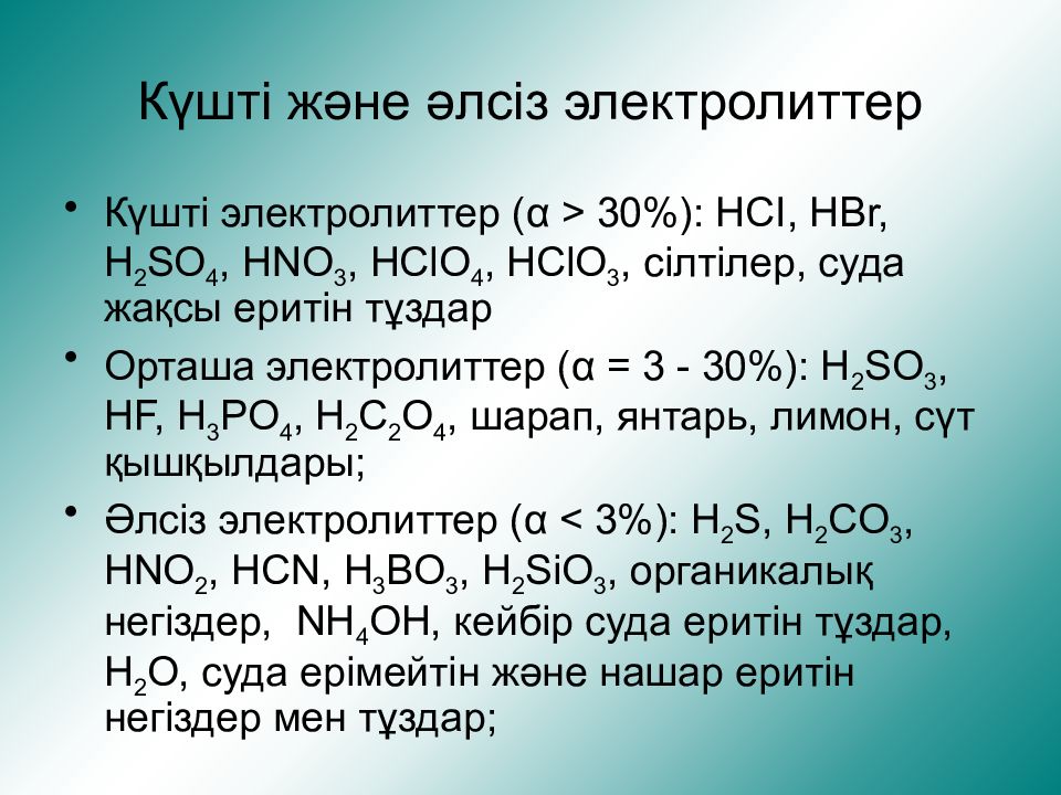 Nano3 гидролиз. Электролиттер. Күшті электролит. Диссоциация дәрежесі. Электролиттер слайд.