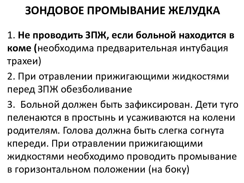 Алгоритм промывания желудка. Промывание желудка алгоритм. Зондовое промывание желудка алгоритм. Промывание желудка зондовым методом алгоритм. Промывание желудка зондом алгоритм.