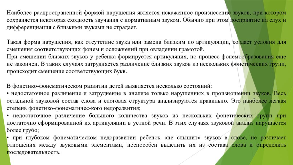 Организация работы воспитателя в группах для детей с нарушениями 1. Понятие о