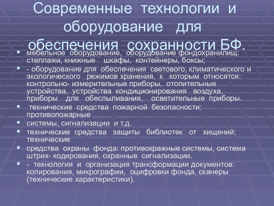 План работы с библиотечным фондом