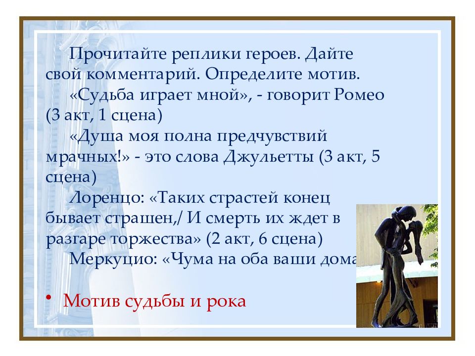 Акт сцена. Акт 3 сцена 1 Ромео и Джульетта. Реплики героев. Слова из Ромео и Джульетты. Реплики Ромео.