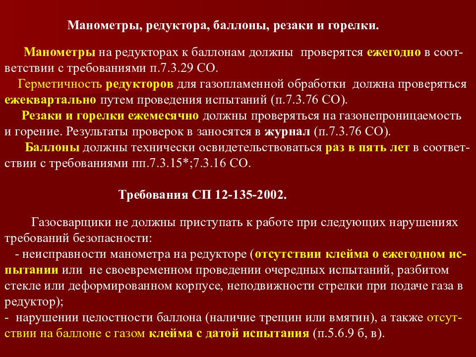 Правила противопожарного режима огневые работы. Огневые работы опасные факторы. Опасные факторы при огневых работах. Опасные и вредные факторы при проведении огневых работ. Химические факторы при проведении огневых работ.