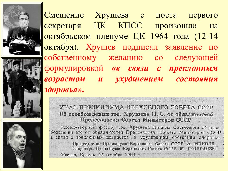 Национальная политика и национальные движения в 1960 х середине 1980 х гг презентация 10 класс