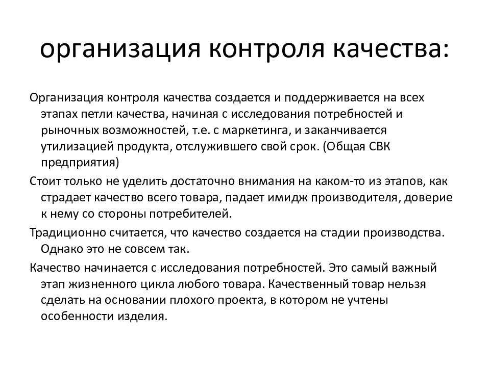 Организация контроля услуг. Контроль качества. Организация контроля качества. Организация контроля качества продукции. Организация контроля качества на предприятии.