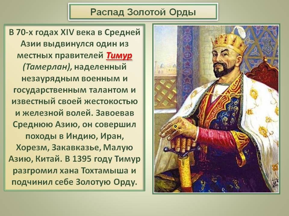 Распад орды и война за московский престол презентация