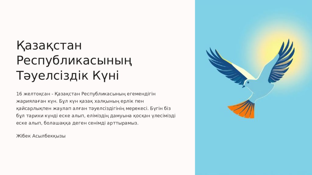 Қазақстан Республикасының Тәуелсіздік Күні 16 желтоқсан - Қазақстан