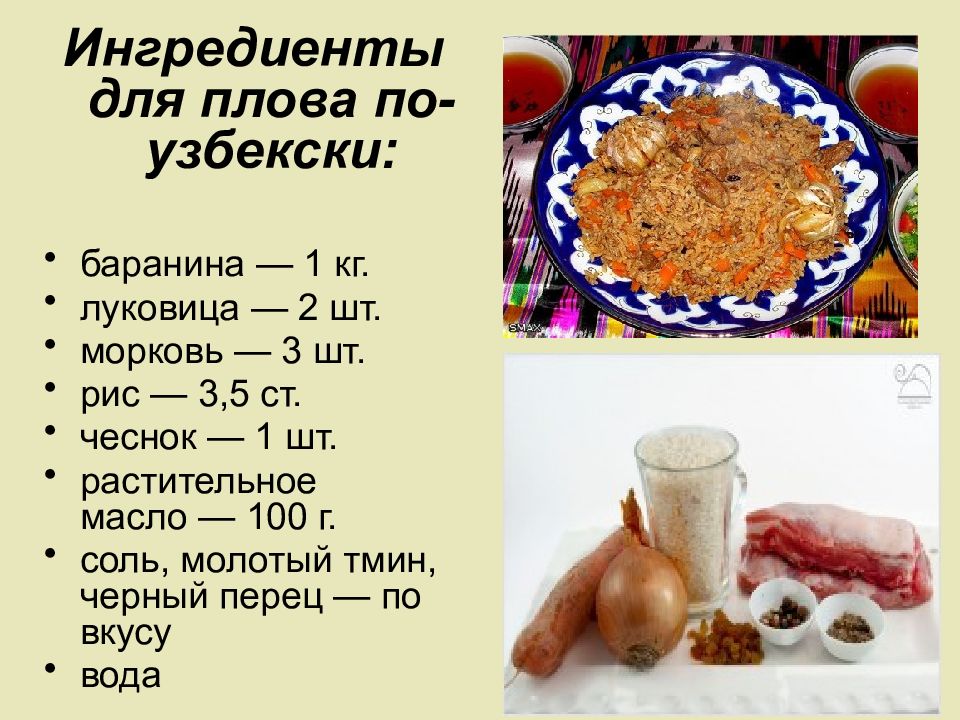 Узбекская кухня презентация