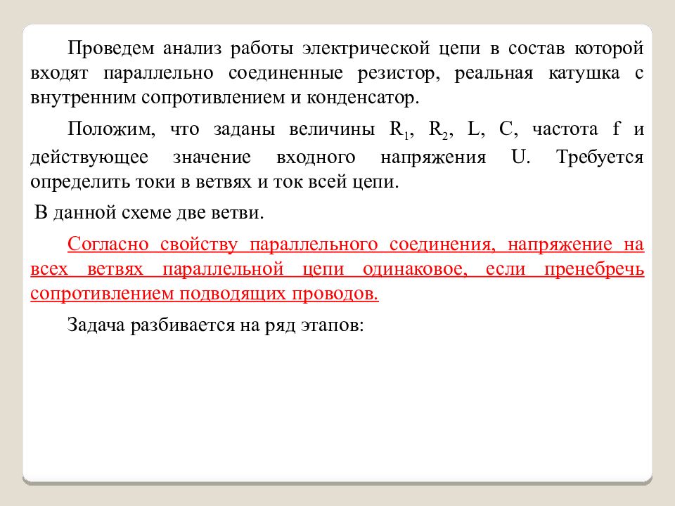 Исследование цепи. Анализ цепей переменного тока. Физический анализ цепи. На светские цепи анализ.