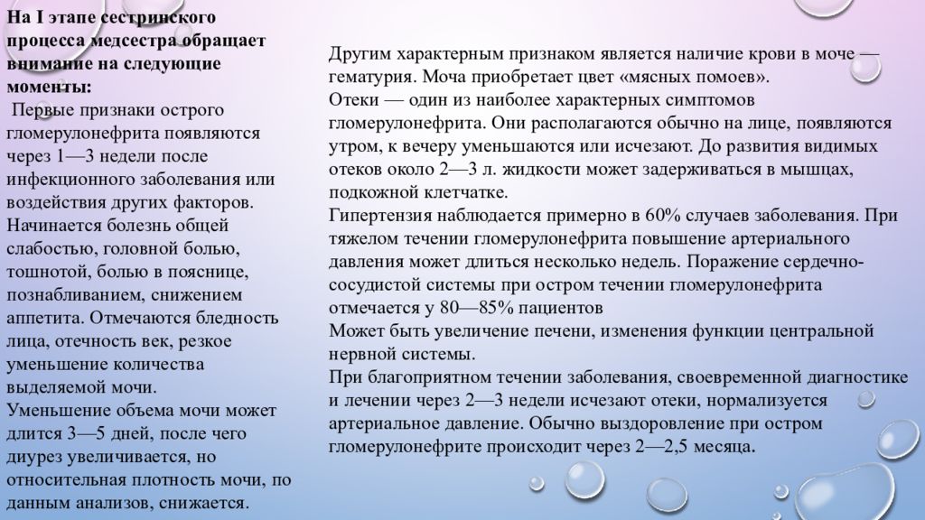 План сестринских вмешательств при хроническом гломерулонефрите