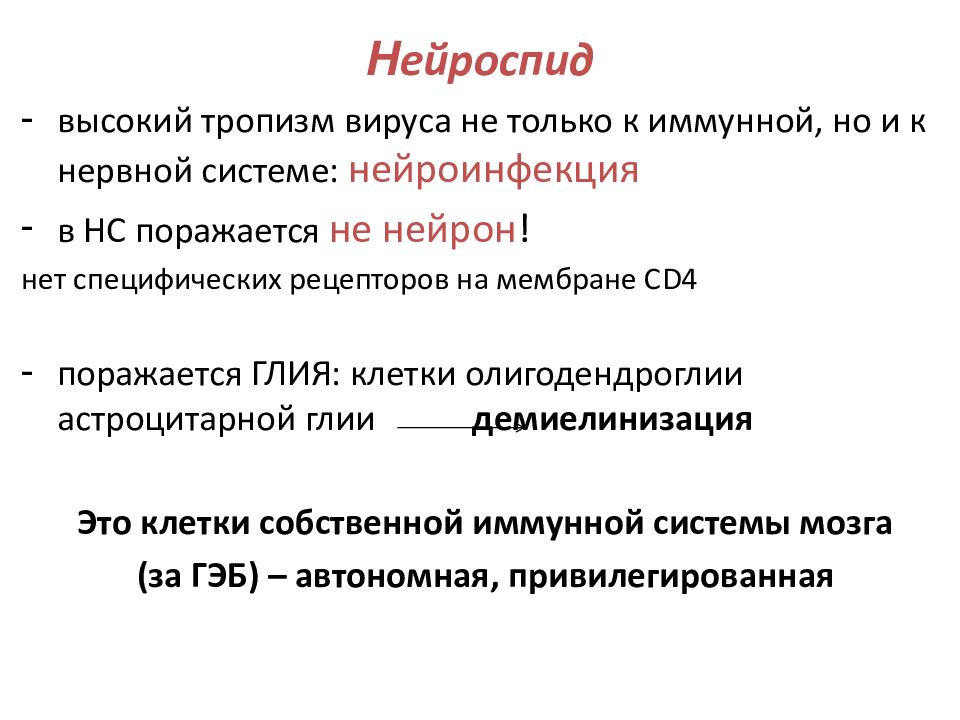 Нейроспид. Клинические формы НЕЙРОСПИДА. Нейроспид классификация. Нейроспид клиника. Нейроспид презентация.